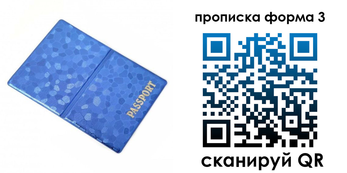 купить прописку в Волоколамске