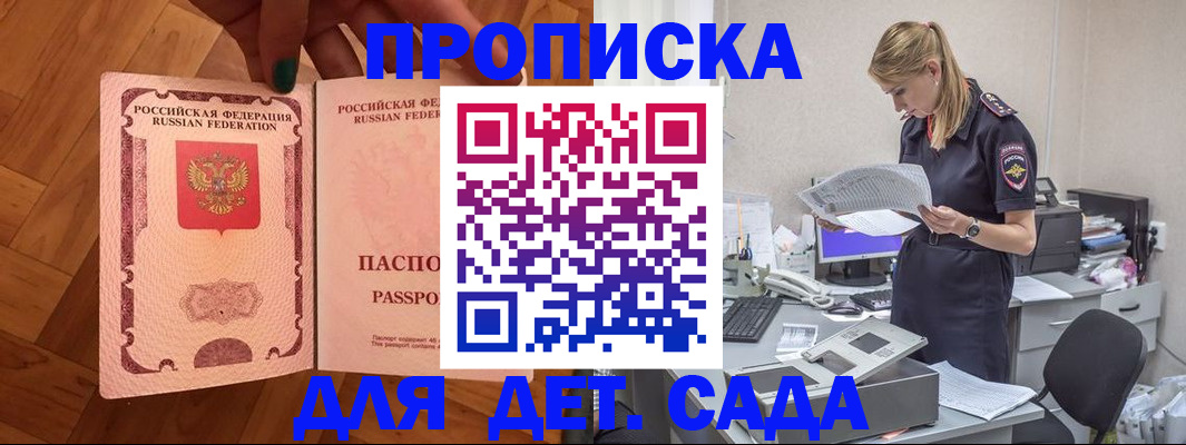 прописка 2025 в Волоколамске
