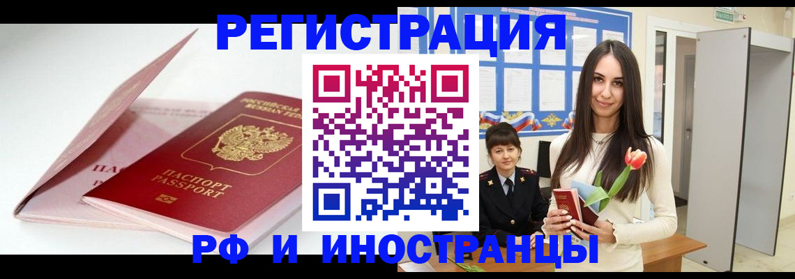 прописка штамп в Волоколамске
