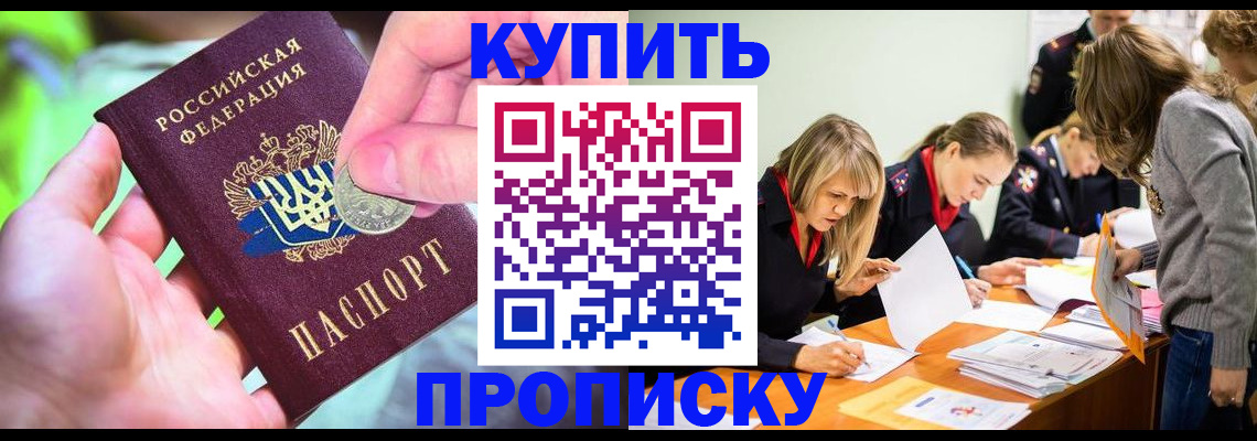 прописка в квартире в Волоколамске