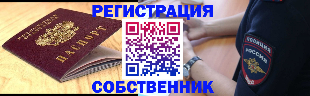 временная регистрация в квартире в Волоколамске