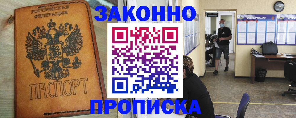 временная регистрация надежно в Волоколамске